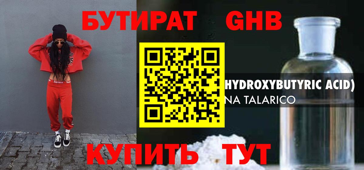 БУТИРАТ вода  БУТИРАТ  Медногорск  Вход с VPN 