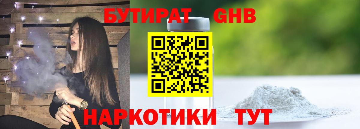 БУТИРАТ 99% Медногорск