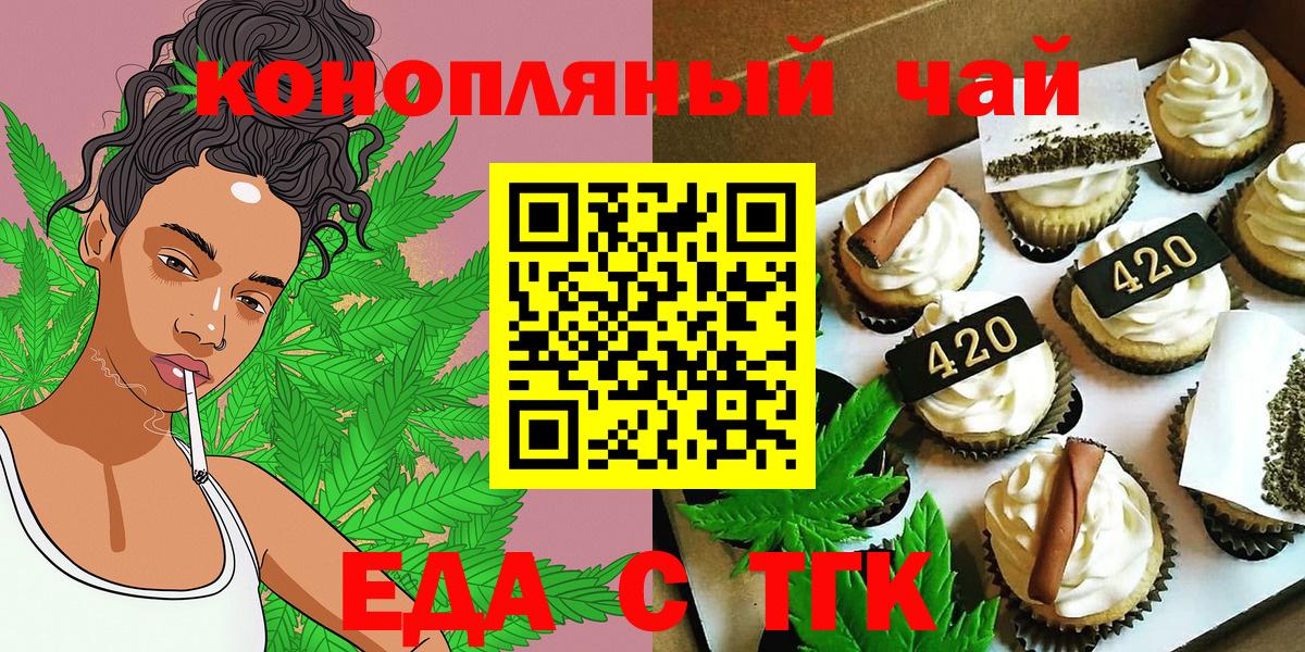 Медногорск  Печенье с ТГК конопля  Вход с VPN 