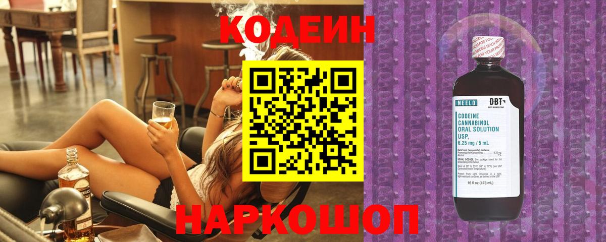 Кодеиновый сироп Lean напиток Lean (лин) Медногорск