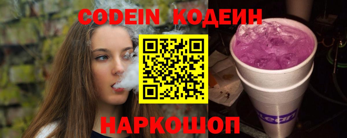 Кодеин напиток Lean (лин)  Вход с VPN  Медногорск  Codein напиток Lean (лин) 