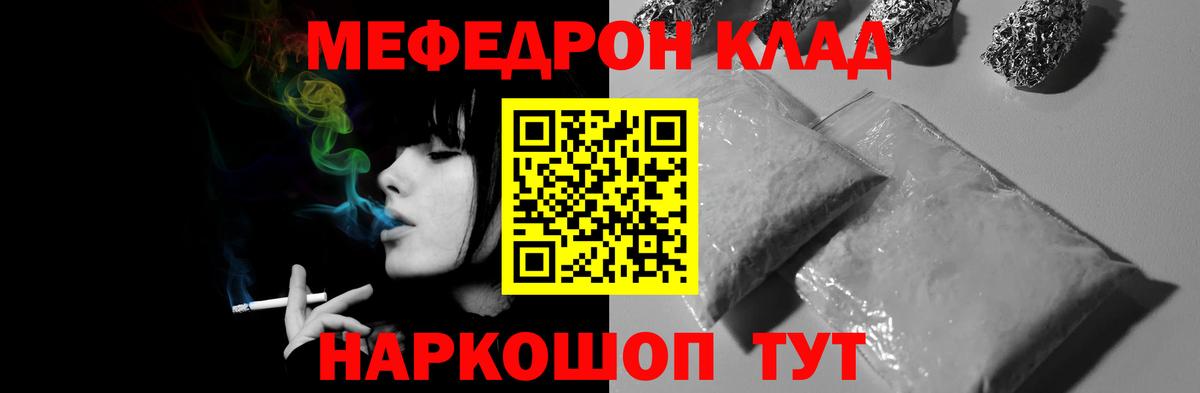 МЕФ  Вход с VPN  МЯУ-МЯУ  цены   Мефедрон mephedrone  Медногорск  Меф VHQ 