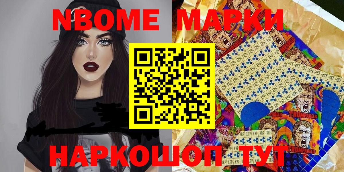 Марки 25I-NBOMe 1,8мг  Вход с VPN  Марки 25I-NBOMe 1,8мг  Медногорск 