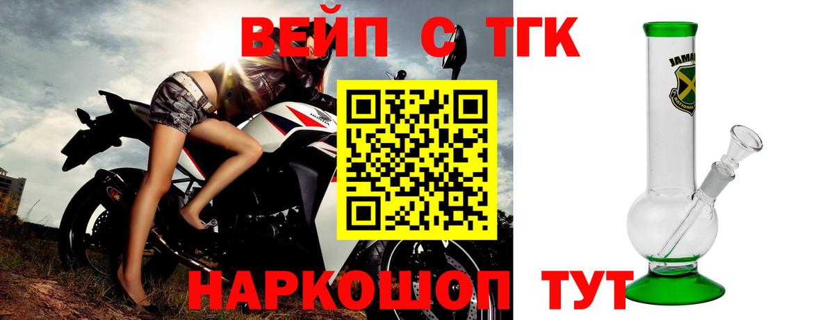 ТГК вейп с тгк  Вход с VPN  Медногорск 